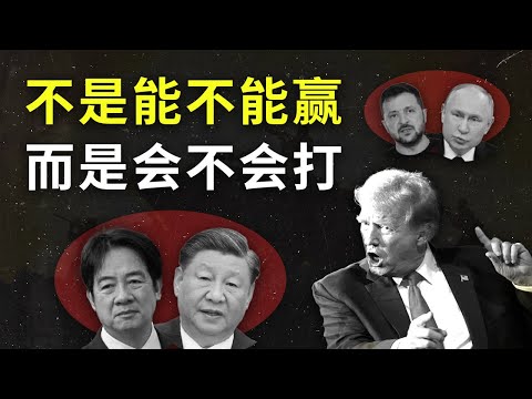 习近平为何不急于动武 | 中美博弈与台海危机 | 中国科技对美国的挑战