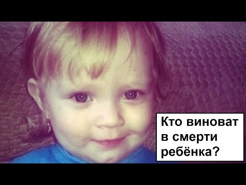 Смерть ребёнка в Асиновской больнице: кто виноват?