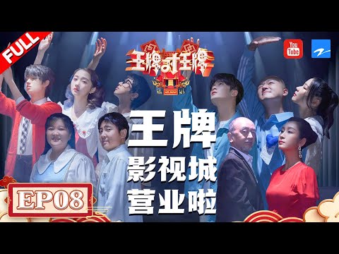 [Eng Sub EP8] Ace World Studios | Season7 EP8 20220429[Ace VS Ace official]