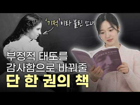 부정적 태도를 긍정적으로 바꿔줄 단 한 권의 책 | #책추천