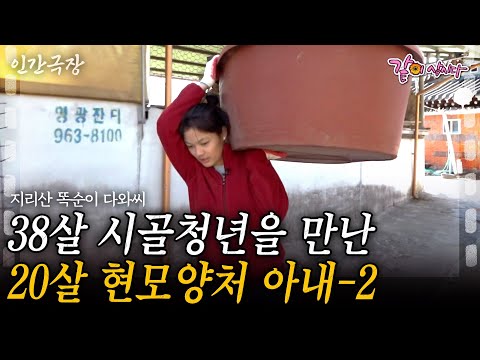 2부🧡 19살 연상 남편만 믿고 한국으로 온 네팔 아내 다와씨. 시간이 흘러 10년이 지난 지금도 여전히 내 사랑이다 [인간극장] | KBS 2016.11.21