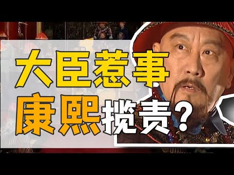 索额图·前半生：老爹偏心眼，兒子該怎麼辦？【康熙王朝】