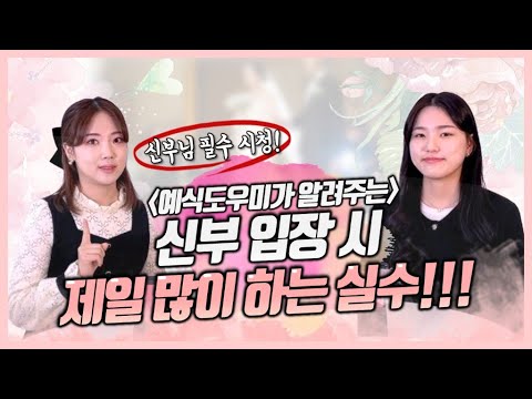 신부입장 레전드로 만드는 방법 (feat. 아무도 안알려주는 찐꿀팁)