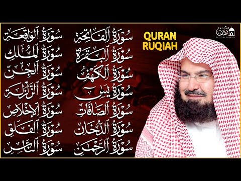 رقية البيت طاردة الشياطين | سورة الفاتحة البقرة الكهف يس الواقعة الرحمن الملك الصافات الدخان الجن