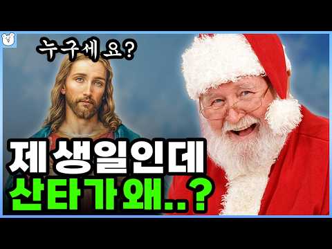 산타가 크리스마스를 점령한 이유