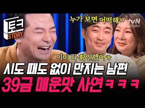 아무 데서나 밝히는(?) 변사또 남편♨️ 수위 조절 못하고 들어오는 남편의 ‘나쁜 손’이 고민인 39금 부부의 사연🔥 #김창옥쇼3