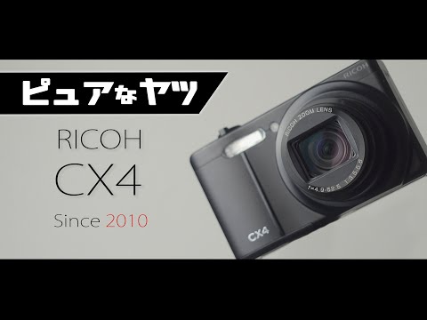 RICOH CX4を取り上げたけど正直に言えばCX3でもCX5でも何ならCX6でもCX1だってアリだと思っているしCX2もイイよね！