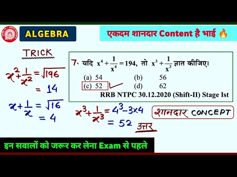 Algebra के इन Concepts को पढ़ना जरूरी है 🔥| यहीं से आता है Q. |Maths Short Trick | rrb ntpc, group d