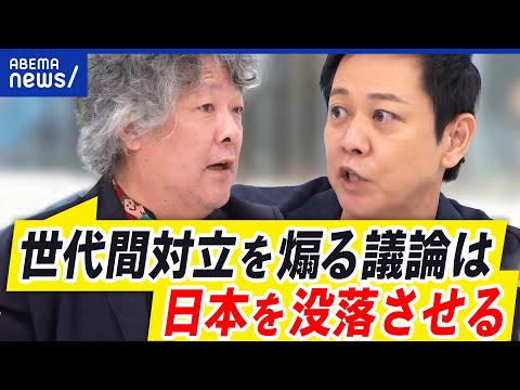 【高齢者優遇】なぜ世代間格差？現役世代の負担は軽くなる？社会保障を考える｜アベプラ