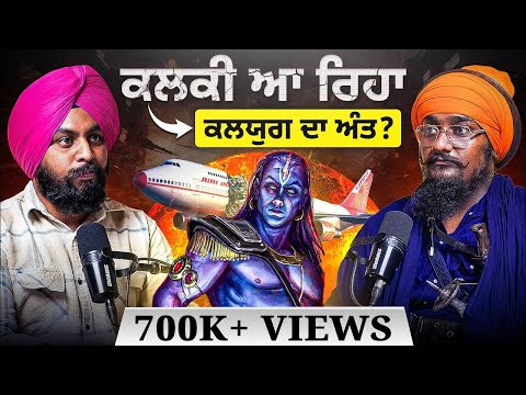 ਇਸ ਦਿਨ ਹੋਵੇਗਾ ਕਲਕੀ ਅਵਤਾਰ ਦਾ ਜਨਮ ਤੇ ਕਰਨਗੇ  ਕਲਯੁਗ ਦਾ ਅੰਤ ❗ | Sikhi Talks