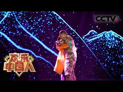 《欢乐中国人 第二季》 20180401 5岁萌娃秀体操看呆海清 80后酷爸为女儿做变形机器人| CCTV