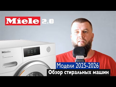 Which Miele washing machine should you choose in 2025-2026?