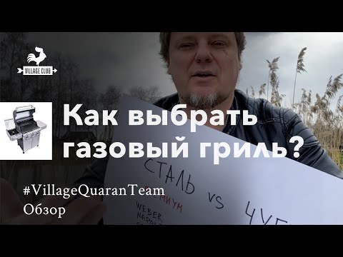 Как выбрать газовый гриль? Теория.