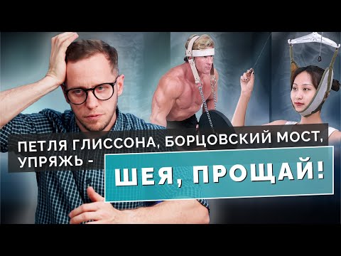 ТОП-3 вредного для шеи: петля Глиссона, борцовский мост, упряжь с утяжелением