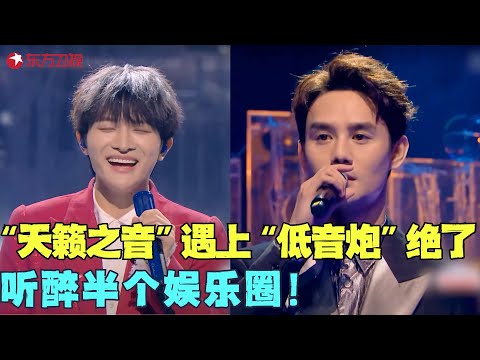 王凯周深合唱《和光同尘》，低音炮天使嗓搭配完美！#周深 #王凯 #杨紫 #李现 #电视剧品质盛典 Full