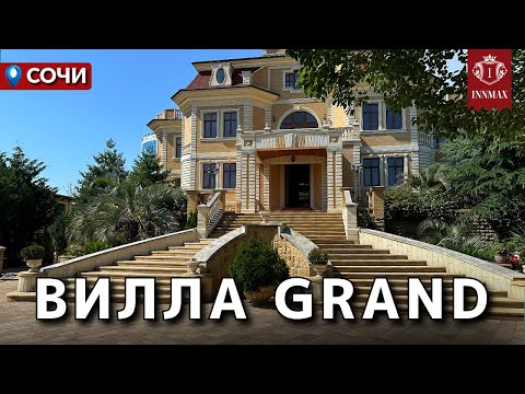УНИКАЛЬНАЯ СТАТУСНАЯ ВИЛЛА В СОЧИ №369 #купитьдомвсочи #недвижимостьсочи #innmax #домасочи