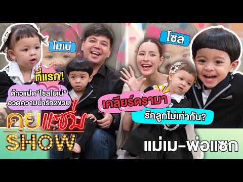 Spicy Talk Show: First Look! Twins "Solmoné" Show Off Their Adorableness at 2 Years Old. "Mother ...