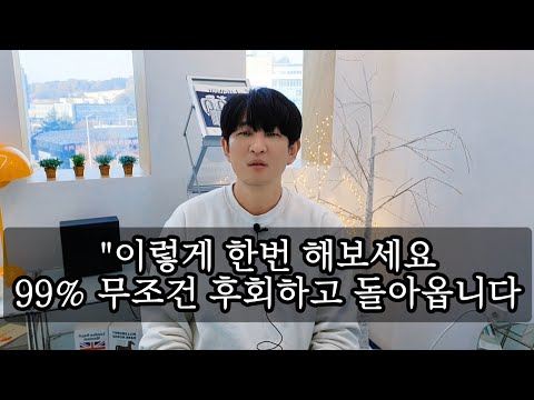 99% 확률로 '다시 돌아오게 만드는 최고의 방법' (이별후 다시 끌리는 심리 원리) #별리 #후폭풍 #이별