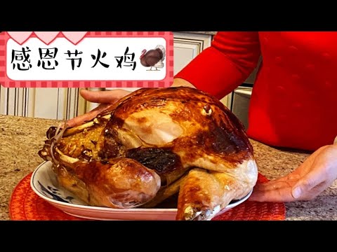 详细分享给您 怎样烤出肉质鲜嫩 糯米饭飘的中式火鸡😋