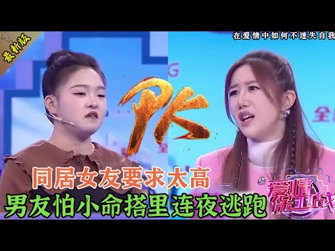 戀愛談的要命啊！小伙同居后沒爽到飛，反被欲求不滿的女友嚇跑#情感 #爱情保卫战 #婚姻