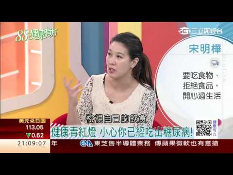 聰明測糖救自己 人生從此不慌糖!｜健康有方20170222｜三立台灣台CH29