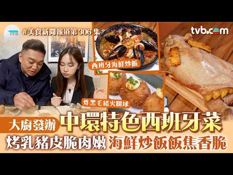 Food News Report | Central's Featured Spanish Restaurants: Chef's Picks! Must-Try Roast Suckling ...