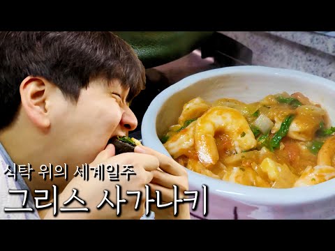 (푸드마블) 깔리 스뻬라! 그리스 사가나키!