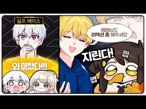 탬탬님 리액션 좀...