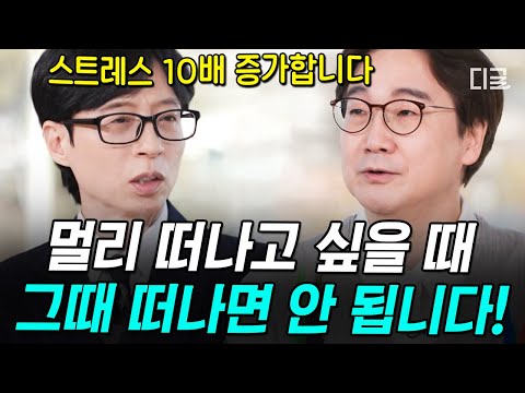 [#유퀴즈온더블럭] 다 그만두고 튀고 싶다...😢 세상을 회피하고 싶은 분들 주목❗ 올바른 방법으로 무기력을 탈출하는 방법💬