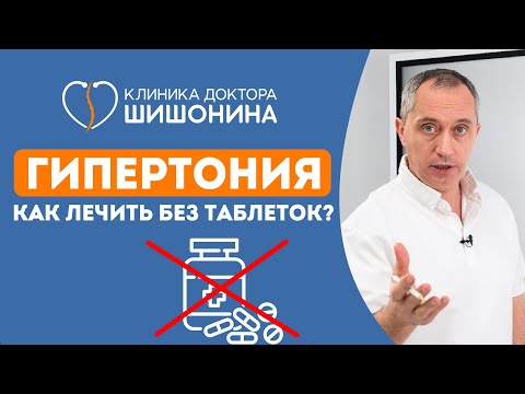 Гипертония ❗️ Как лечить? Простой рецепт. Назначение доктора Шишонина 😱❗️