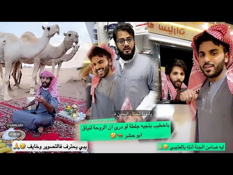 مو عارفين علي وين رايحين باخطيب و غازي المطيري