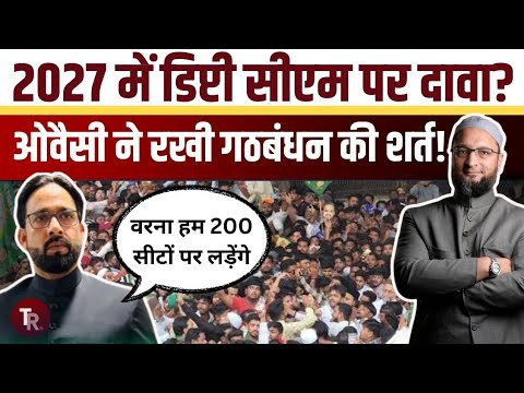 यूपी में डिप्टी सीएम की पोस्ट पर दावा कर सकती है AIMIM, यूपी प्रदेश अध्यक्ष ने किया इशारा | UP