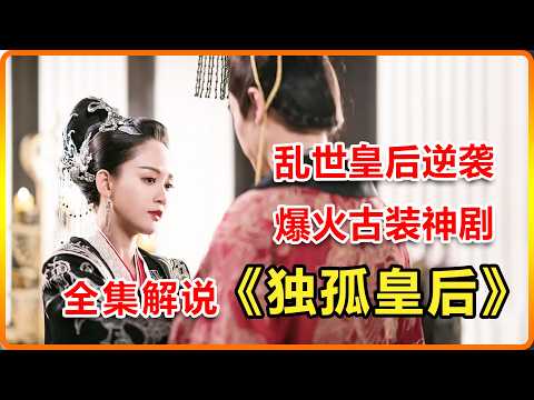 Chaos-era girl helps her husband conquer the empire and invents monogamy!