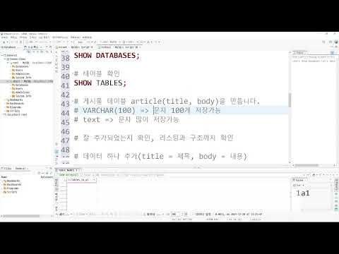 25 12 20, Database (MariaDB) Basics, Lesson 7, Table Creation, Modification, Data CRUD, Part 1