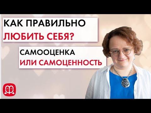 Как полюбить себя? Самооценка, смирение и осуждение. Психолог Марина Филоник