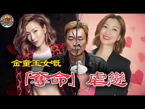 30年8次出軌，鄭秀文點解屢次原諒許志安？係愛到極致，定係復仇博弈背後，究竟隱藏住點樣嘅不可告人秘密？【港星秘檔】