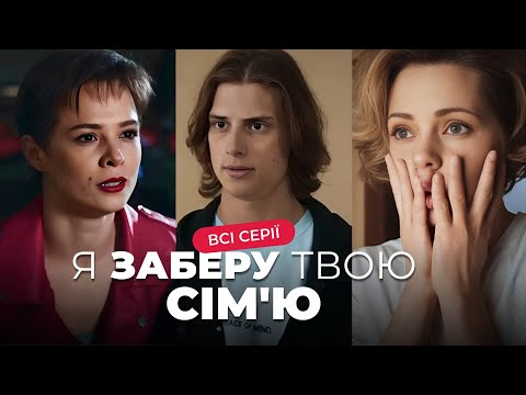 😱ЛЕДЬ не стрибнула з моста, але врятувалась і стала ШПИГУНКОЮ! «Я заберу твою сім'ю». Всі серії