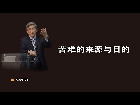 苦难的来源与目的——于宏洁