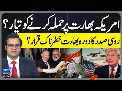 U.S. Preparing to Attack India? | Vladimir Putin India's Visit Deemed Dangerous | Yasir Rasheed VLOG
