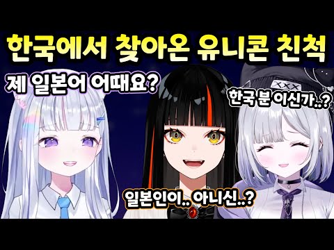 [브이스포] 한국에서 찾아온 친척 유니콘 [쵸야 하나비/카가 스미레]