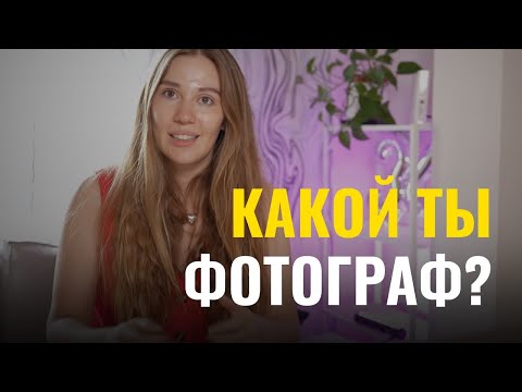 Продвижение фотографа бессмысленно, пока ты не ответишь на этот вопрос | Главная ошибка фотографов