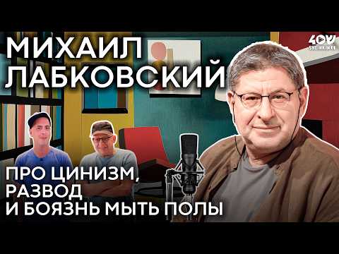 Михаил Лабковский: про развод, жизнь в Израиле и страх неопределенности