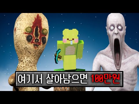 마인크래프트 공포 SCP 원블록에서 생존하기