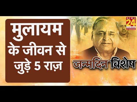 Mulayam Singh के जीवन से जुड़े 5 राज़, Rajeev Ranjan के साथ 'नेता जी' के अनसुने किस्से