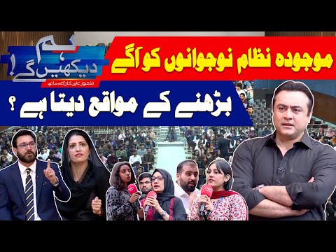 HUM DEKHEN GEY with Mansoor Ali Khan | 27 Feb 2025 | Hum News