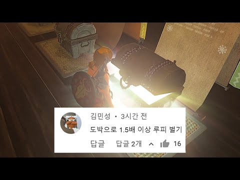 나크시 마을의 소문난 꾼 [젤다 야숨 댓플 #18]