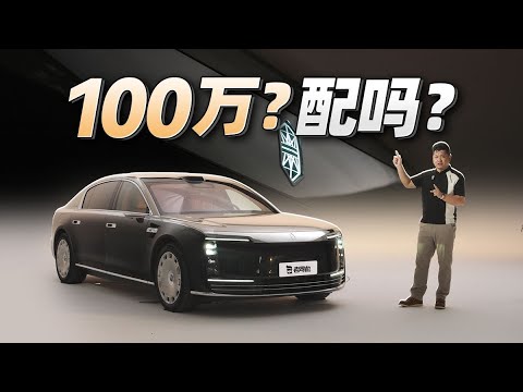 尊界S800凭什么卖100万RMB？【老司机出品】