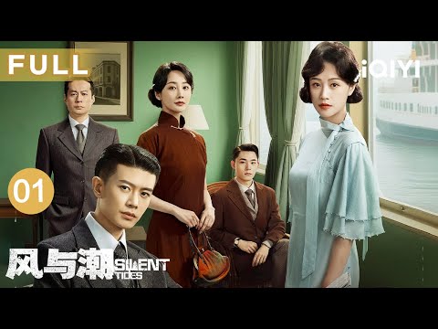 【FULL】Silent Tides EP01 | iQIYICDrama