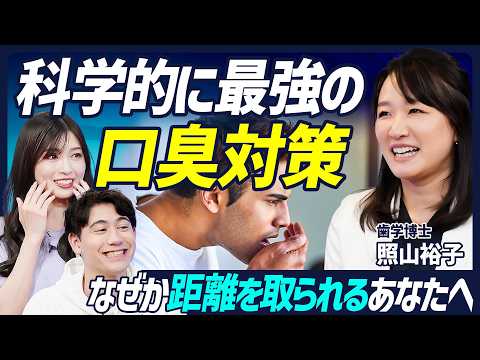 【強烈な口臭は青酸カリに匹敵】科学的に最強の口臭対策／フロスは順番が大事／マウスウォッシュの正しい使い方／口臭の原因は歯周病／歯磨き粉の選び方／正しい舌磨き／【BODY SKILL SET】
