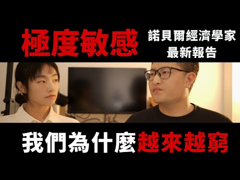 诺贝尔美国經濟學家告诉你：我們為什麼越努力越穷？錢都去哪裡了？｜常在海邊曬太陽